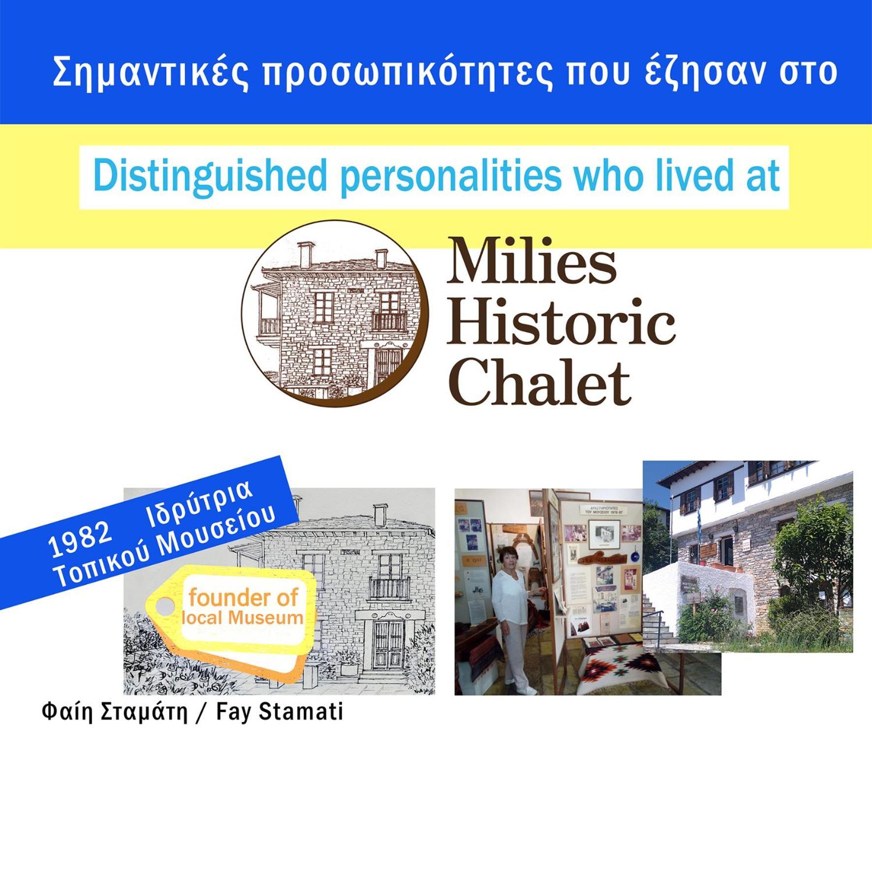 Вилла Milies Historic Chalet Pelion Милея Экстерьер фото